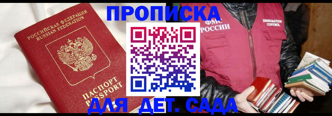 временная регистрация для школы в Махачкале