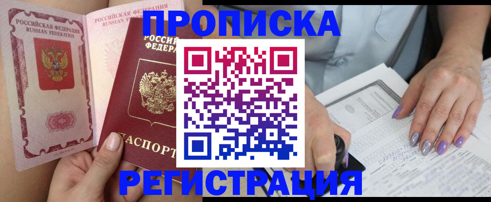 регистрация в Махачкале