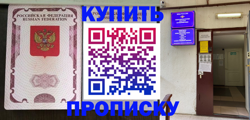 временная регистрация надежно в Махачкале
